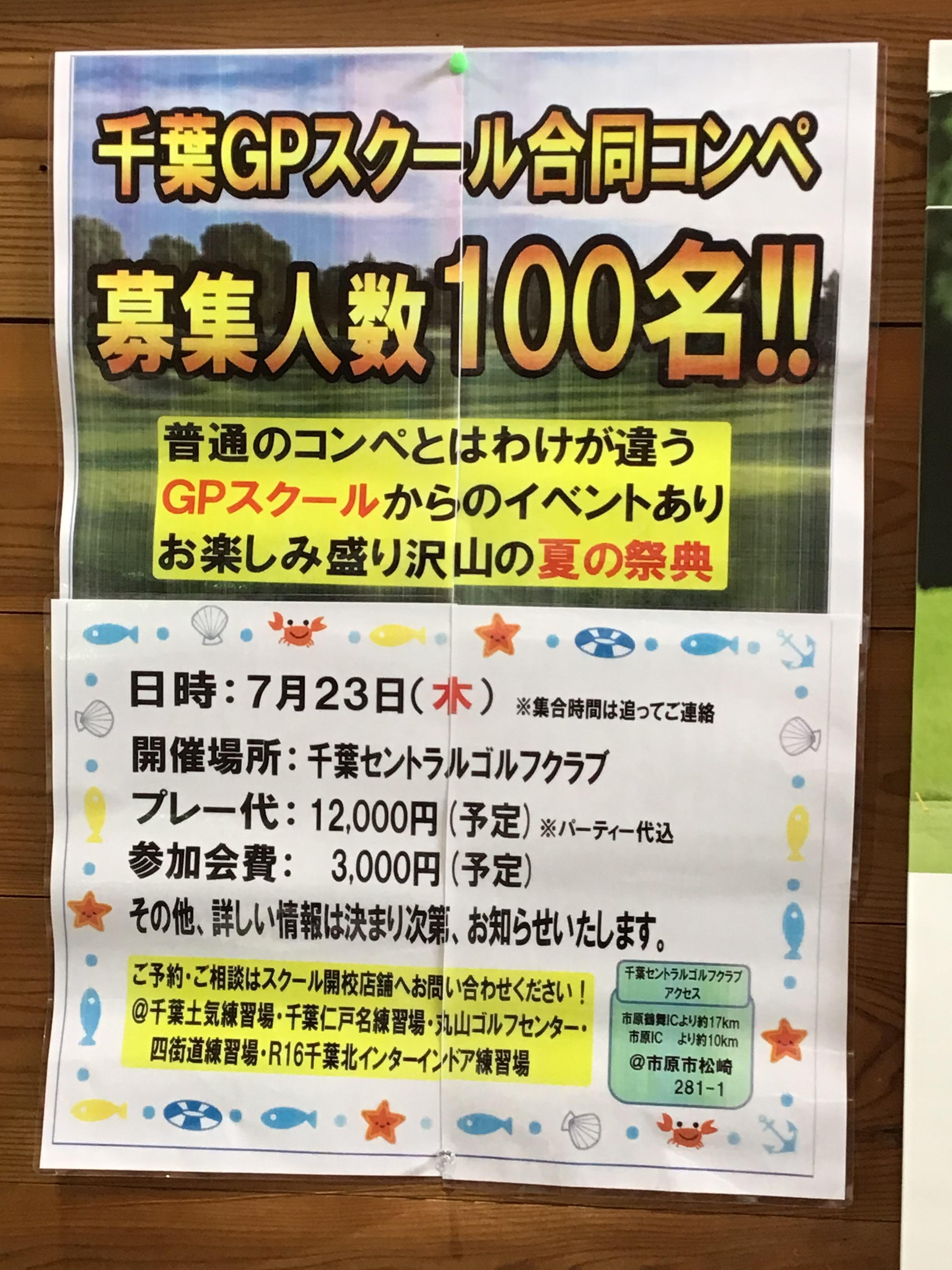 コンペご案内です｜四街道練習場店｜ゴルフのことなら東京大阪など全国